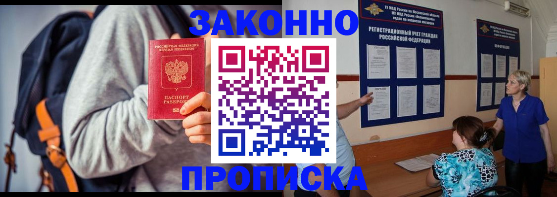 временная регистрация в Железногорске