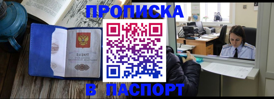 прописка гарантия в Железногорске